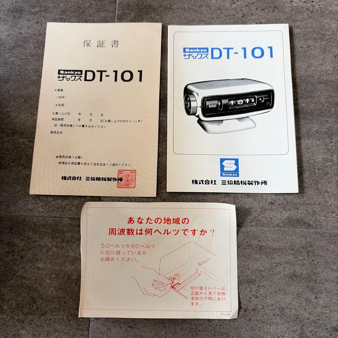 Sankyo 置時計 ホワイト DT-101