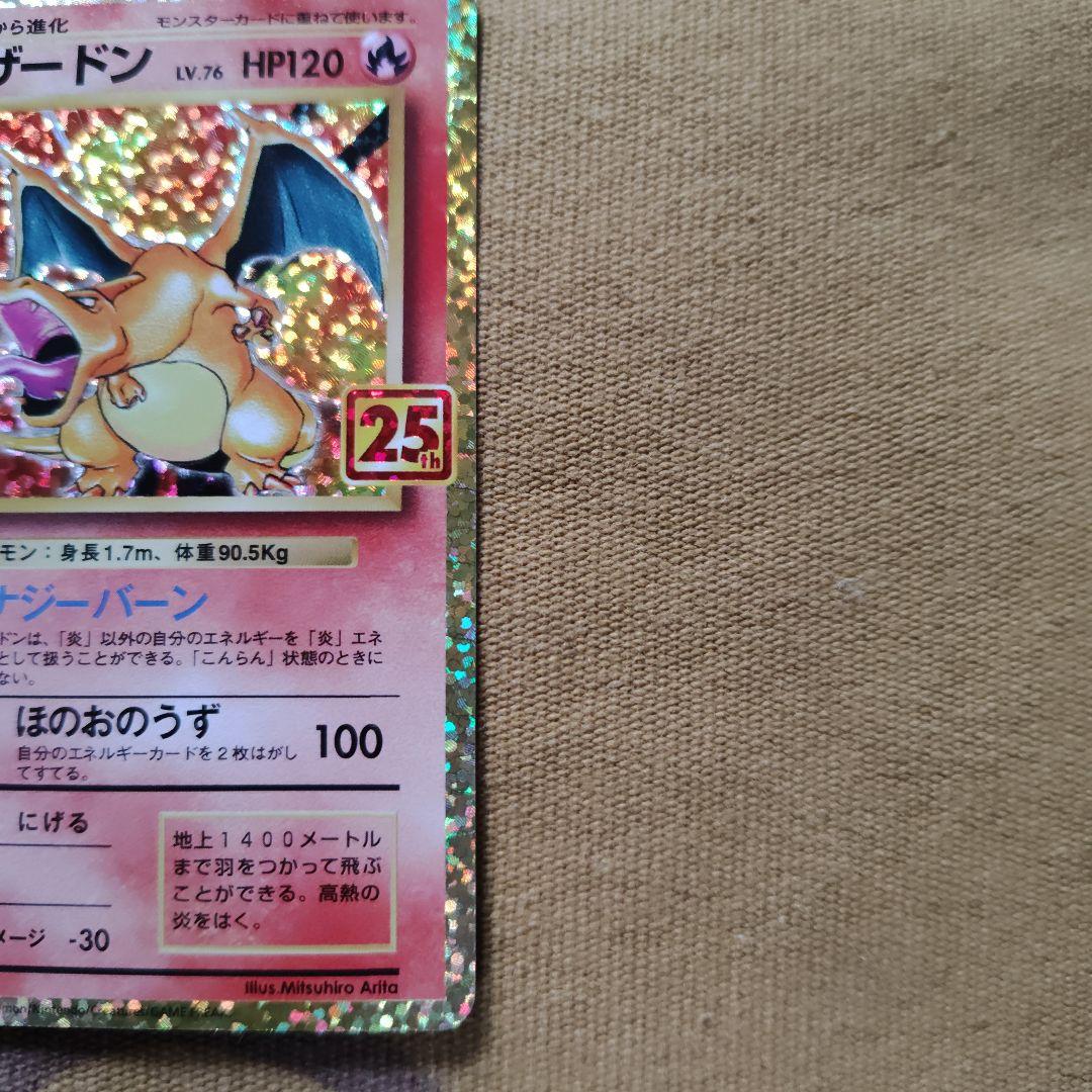 リザードン 確認用