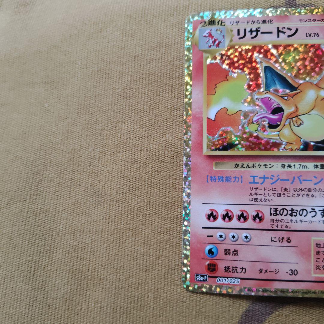 リザードン 確認用