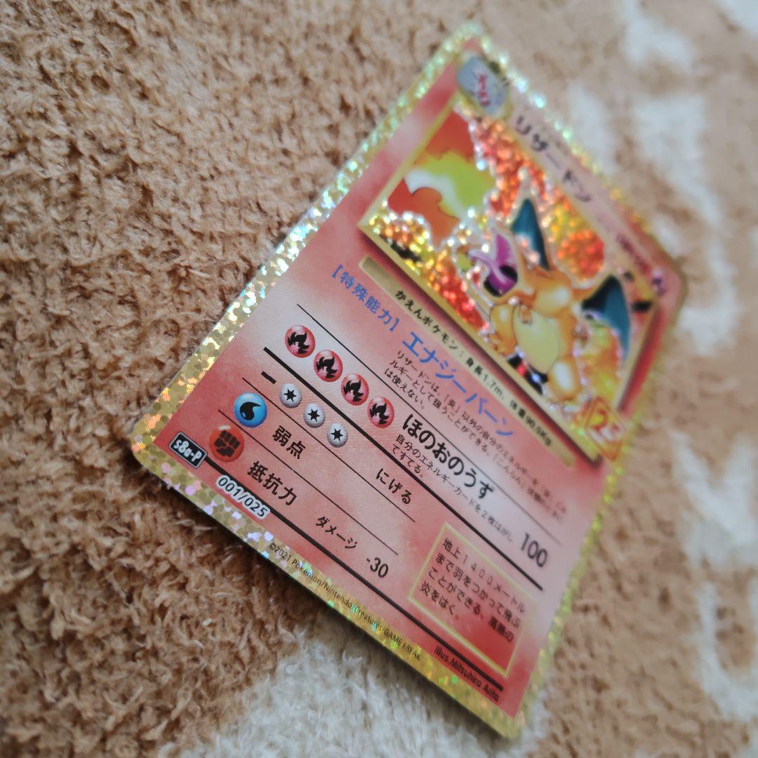 リザードン 確認用