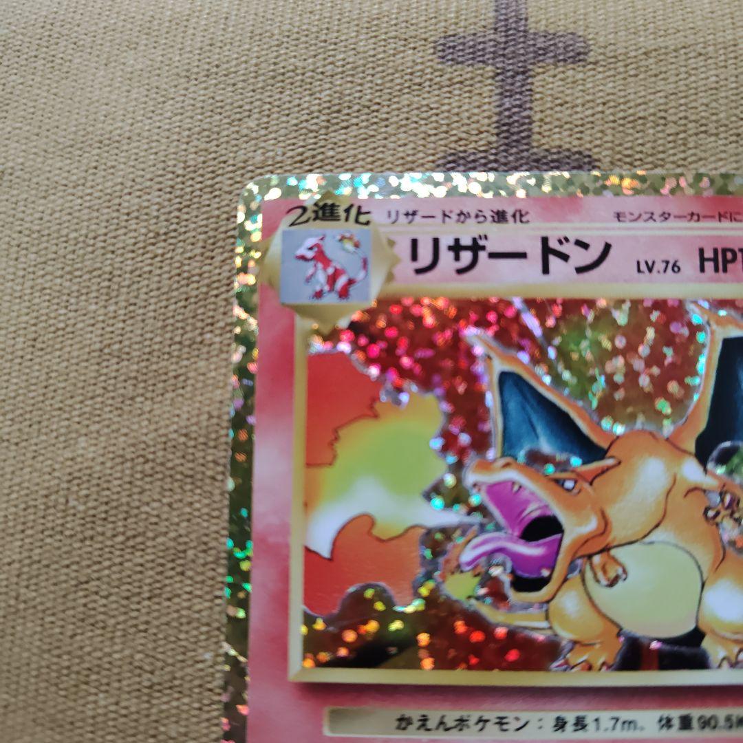 リザードン 確認用