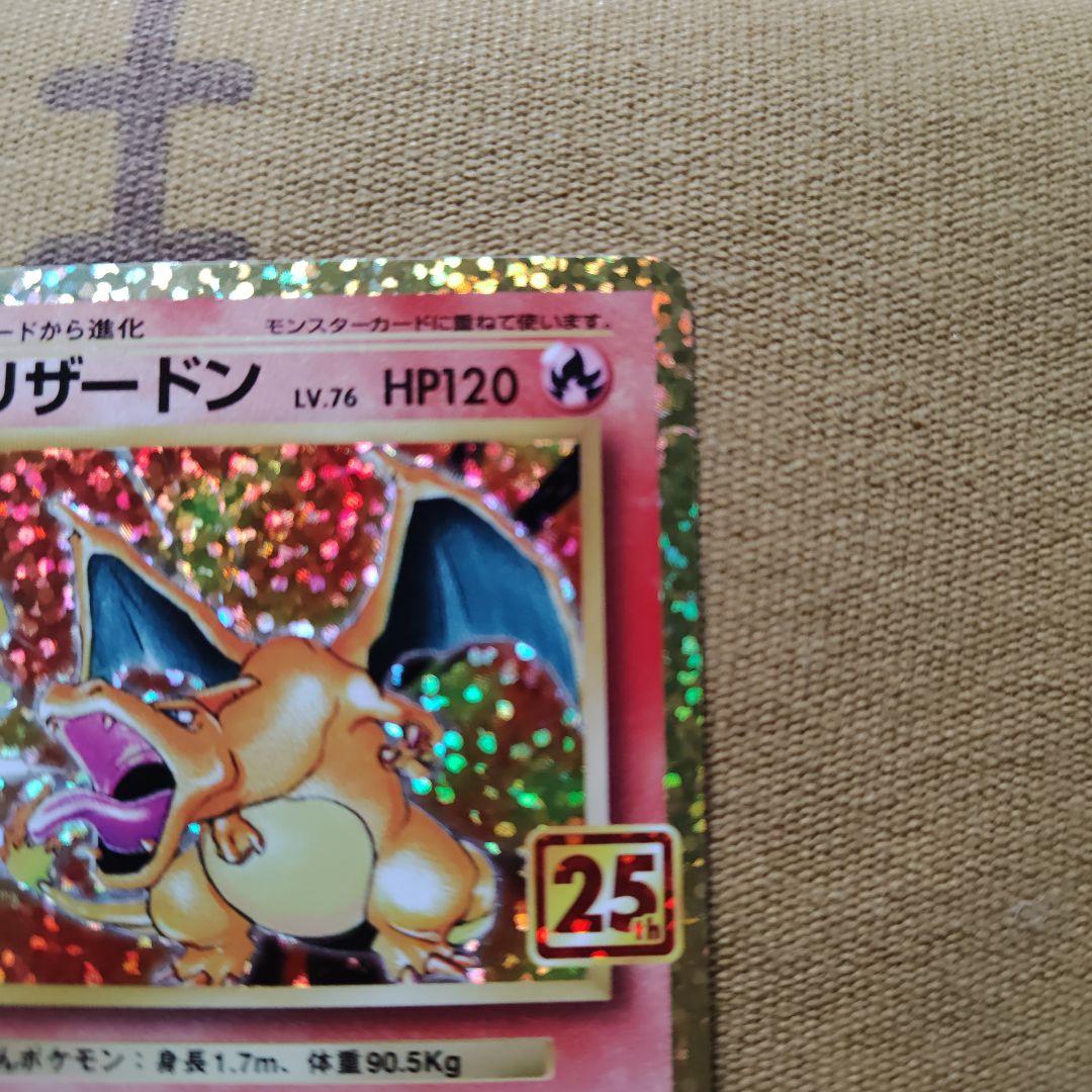 リザードン 確認用