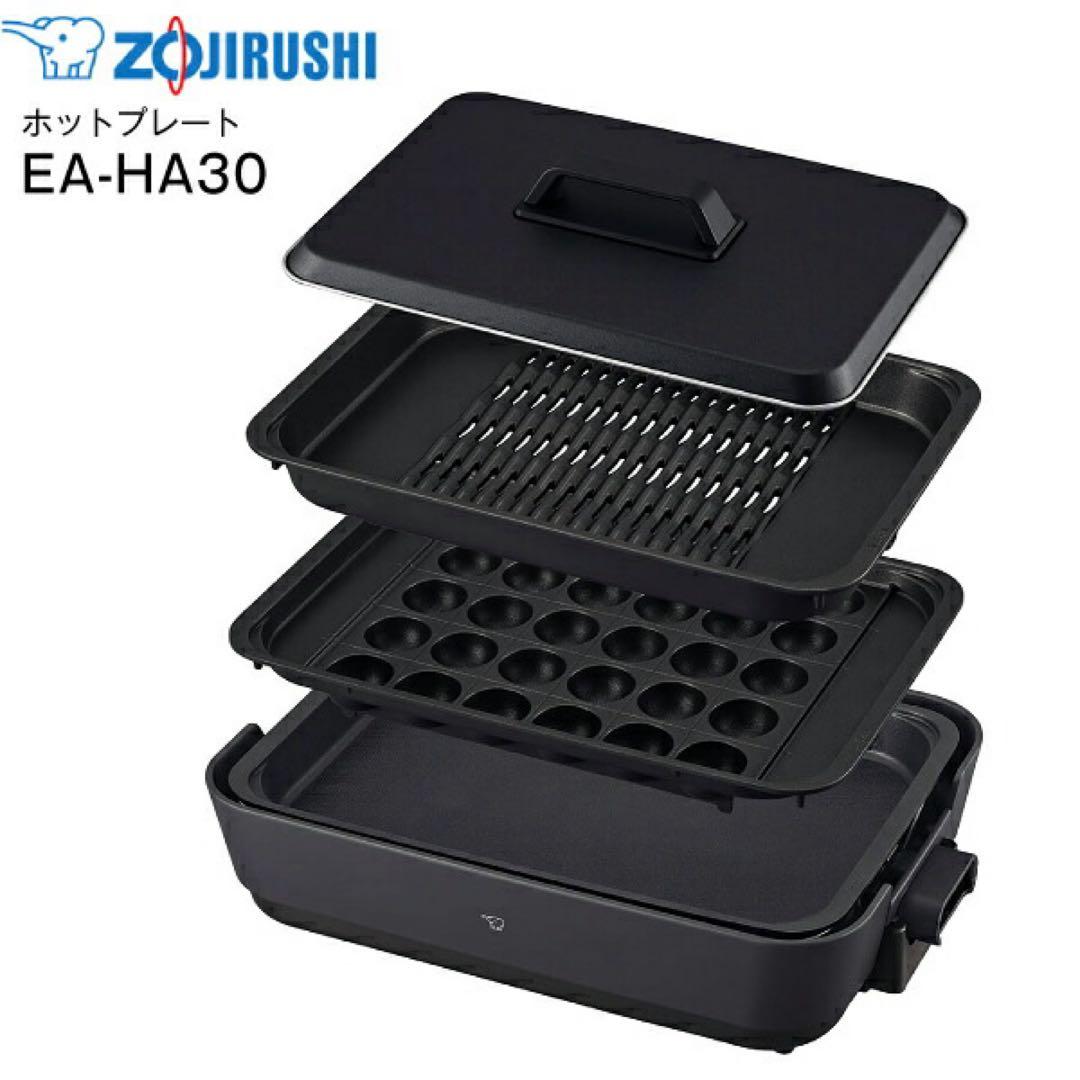 象印 ホットプレート やきやきEA-HA30-HZ 新品未使用 焼肉 たこ焼き