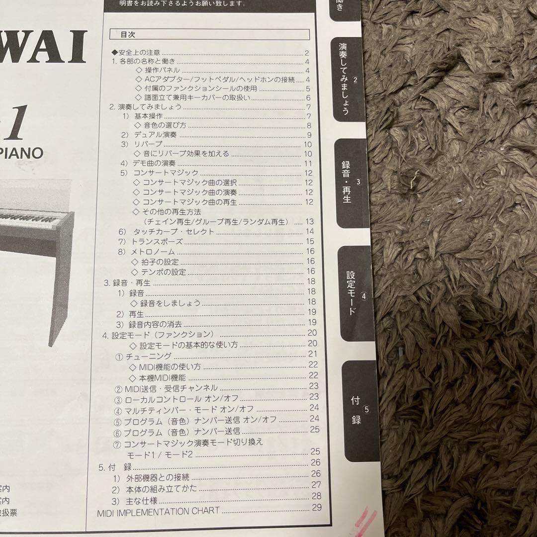 KAWAI L1 デジタルピアノ 本体と付属品