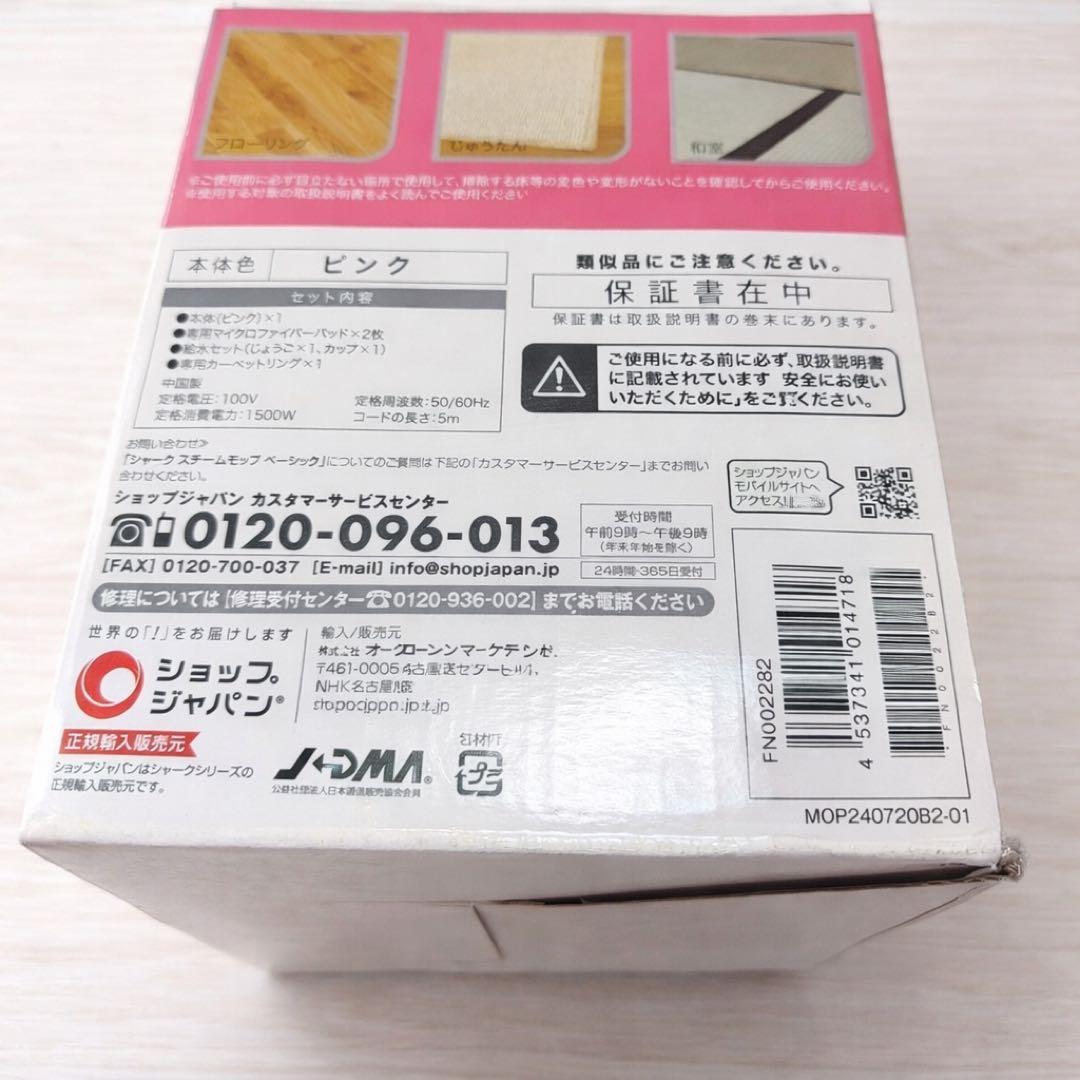 【未使用】ショップジャパンSHOP JAPAN シャークスチームクリーナー