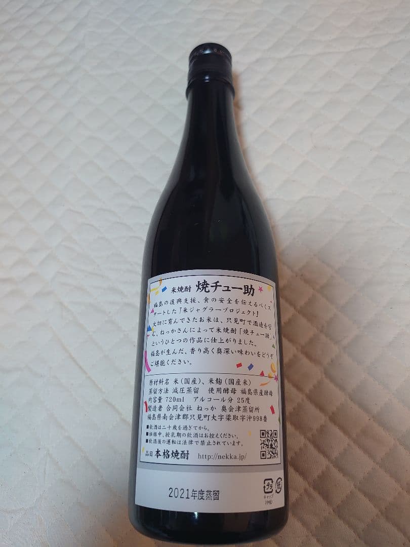 ★非売品★ジャグラー２５周年記念焼酎(焼チュー助)