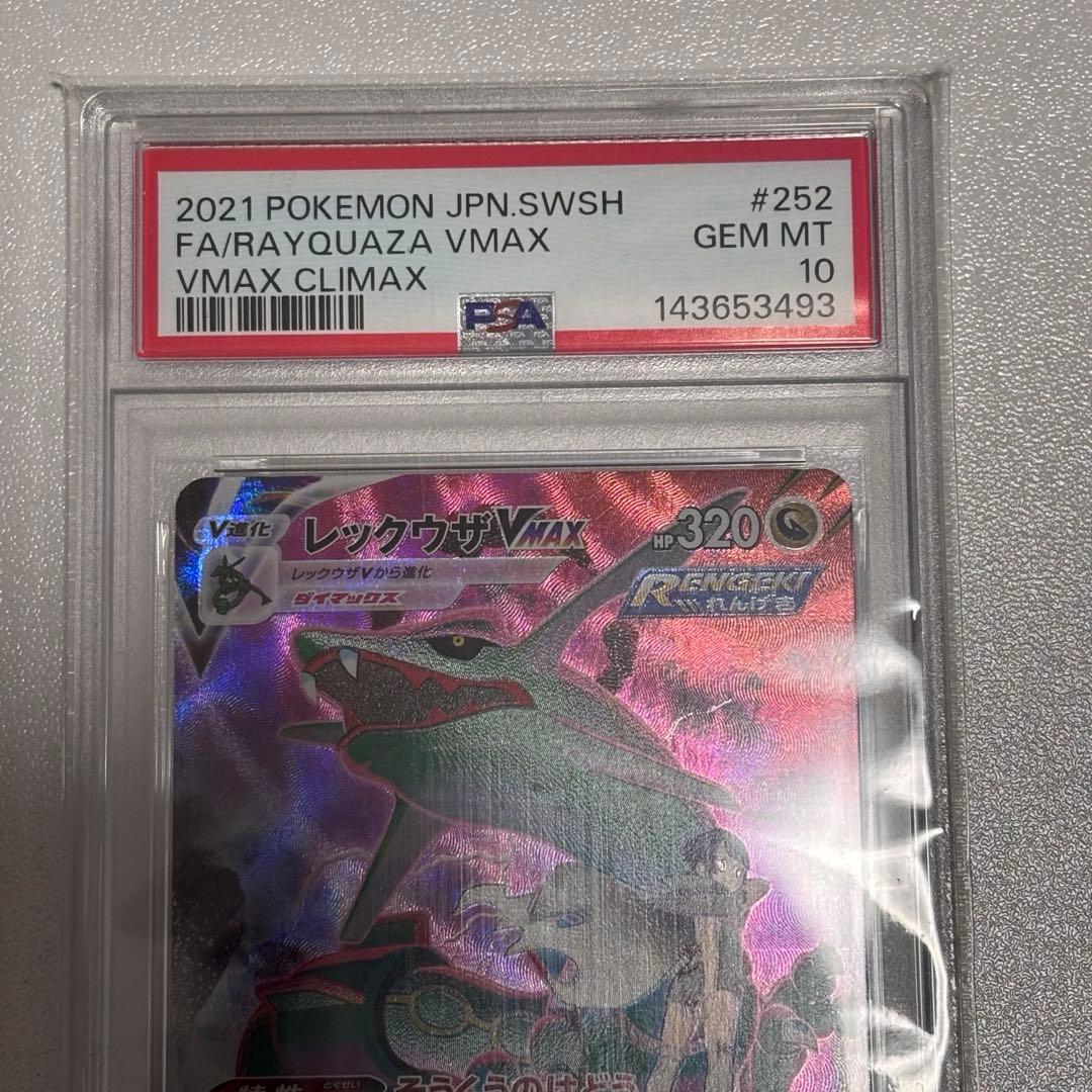 【PSA10】レックウザVMAX CSR ポケモンカード 鑑定品