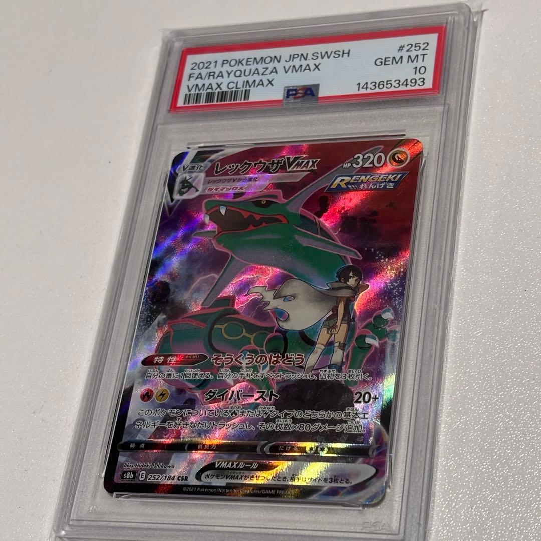 【PSA10】レックウザVMAX CSR ポケモンカード 鑑定品