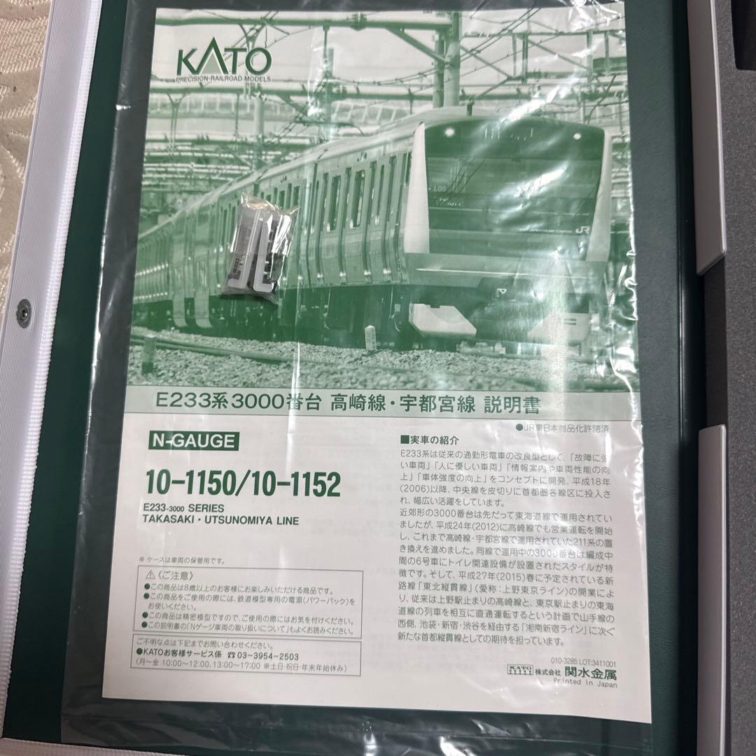 KATO 10-1150 E233系 3000番台 8両セット