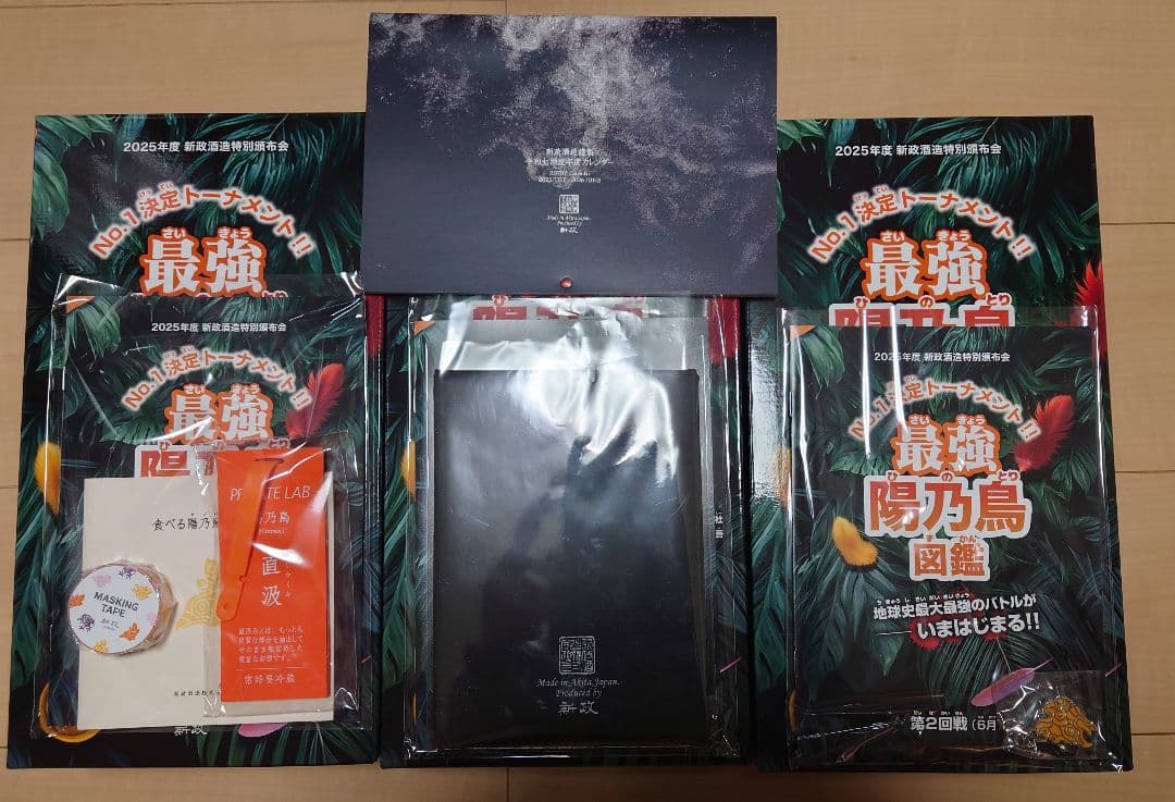 新政　ノベルティ　2024年、2025年フルセット