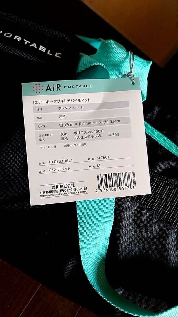 nishikawa 【 西川 】 [エアーポータブル] モバイルマット