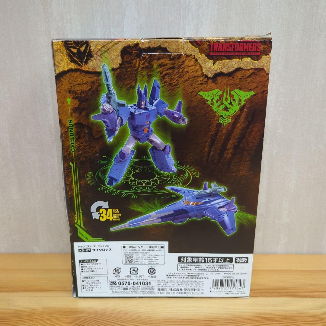 トランスフォーマー サイクロナス キングダム タカラトミー
