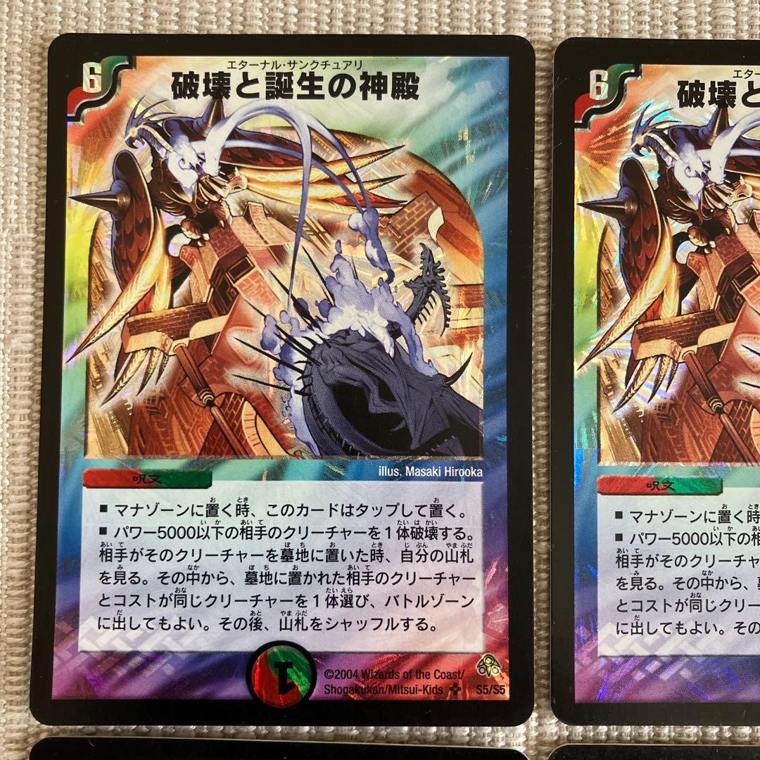 破壊と誕生の神殿 （エターナル・サンクチュアリ）初期 4枚セット