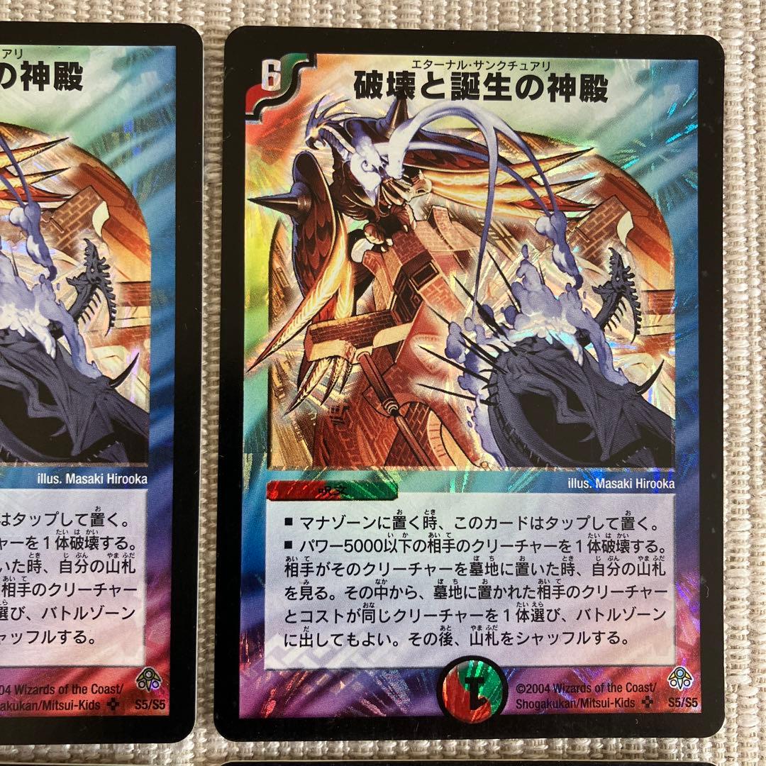破壊と誕生の神殿 （エターナル・サンクチュアリ）初期 4枚セット