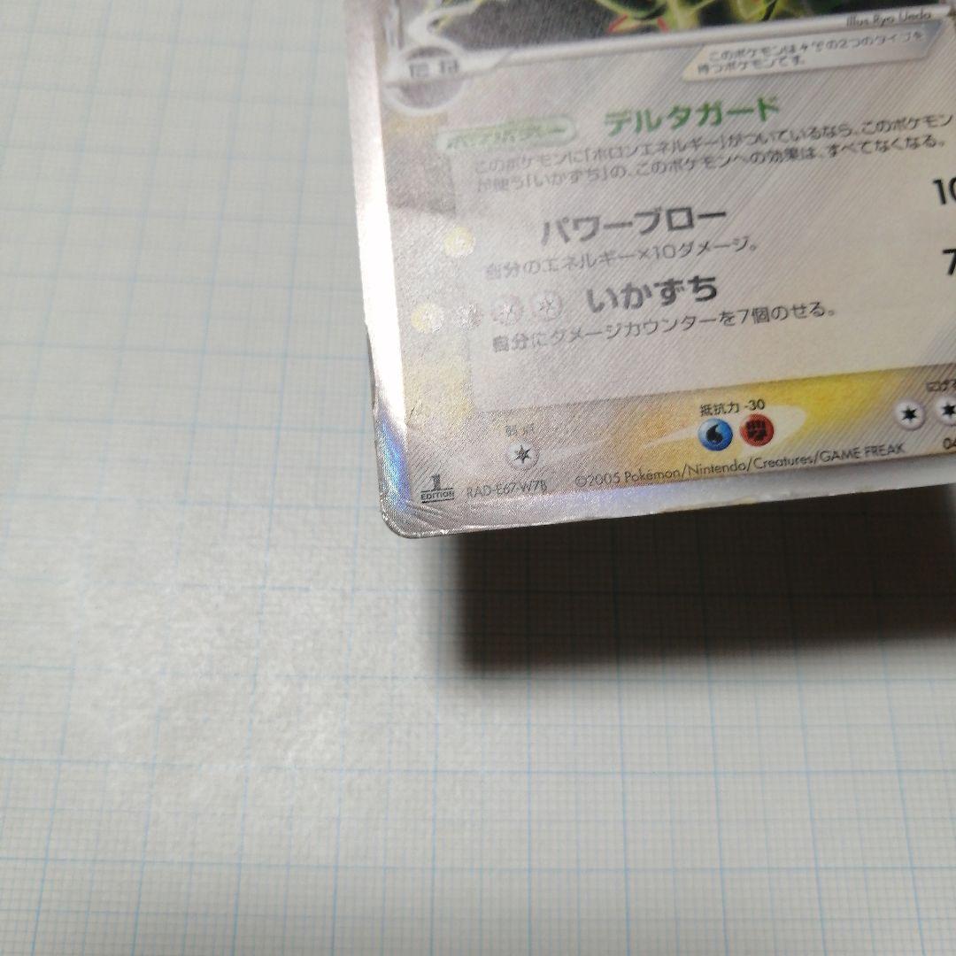 ポケモンカード　レックウザ　デルタ種　ダメージ品