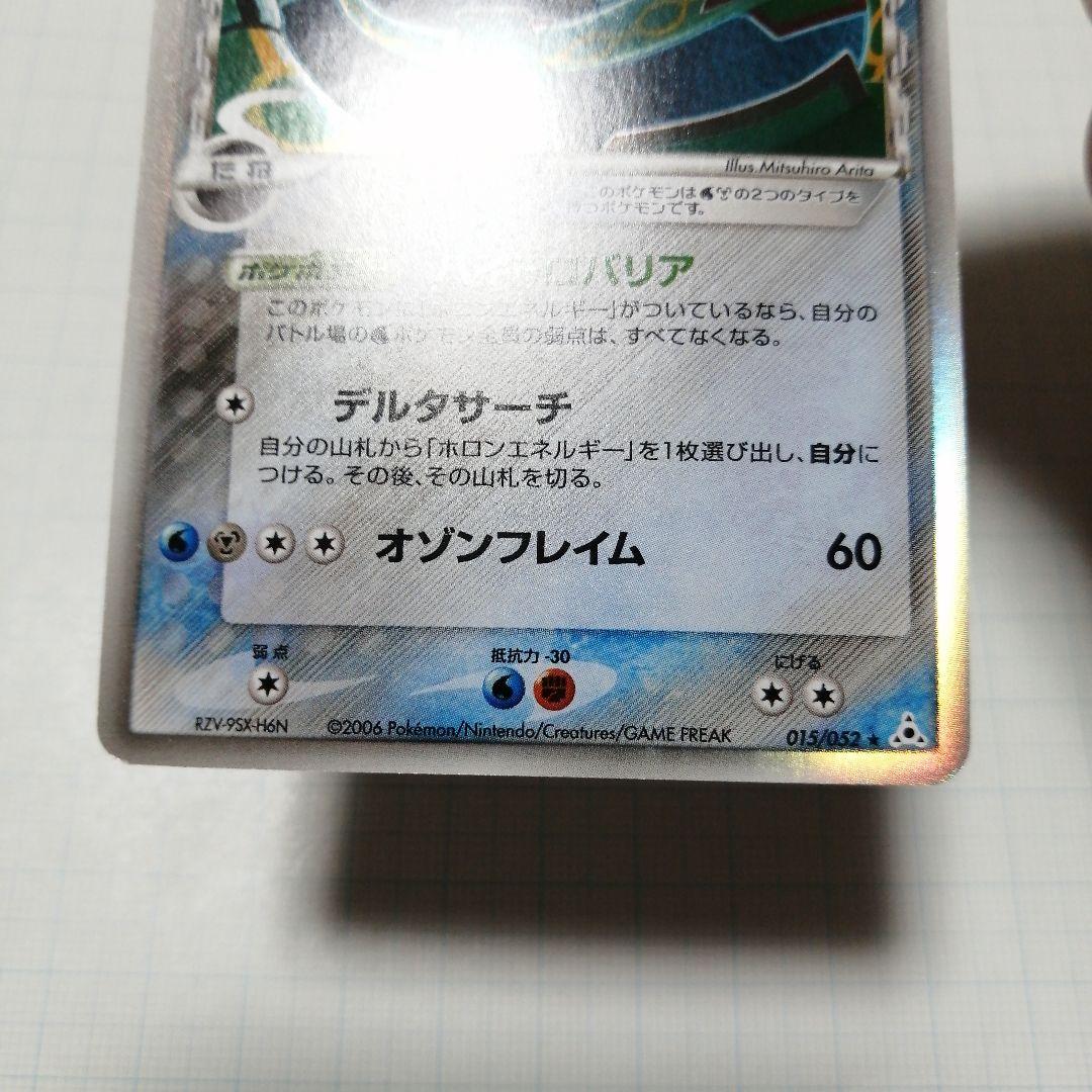 ポケモンカード　レックウザ　デルタ種　ダメージ品