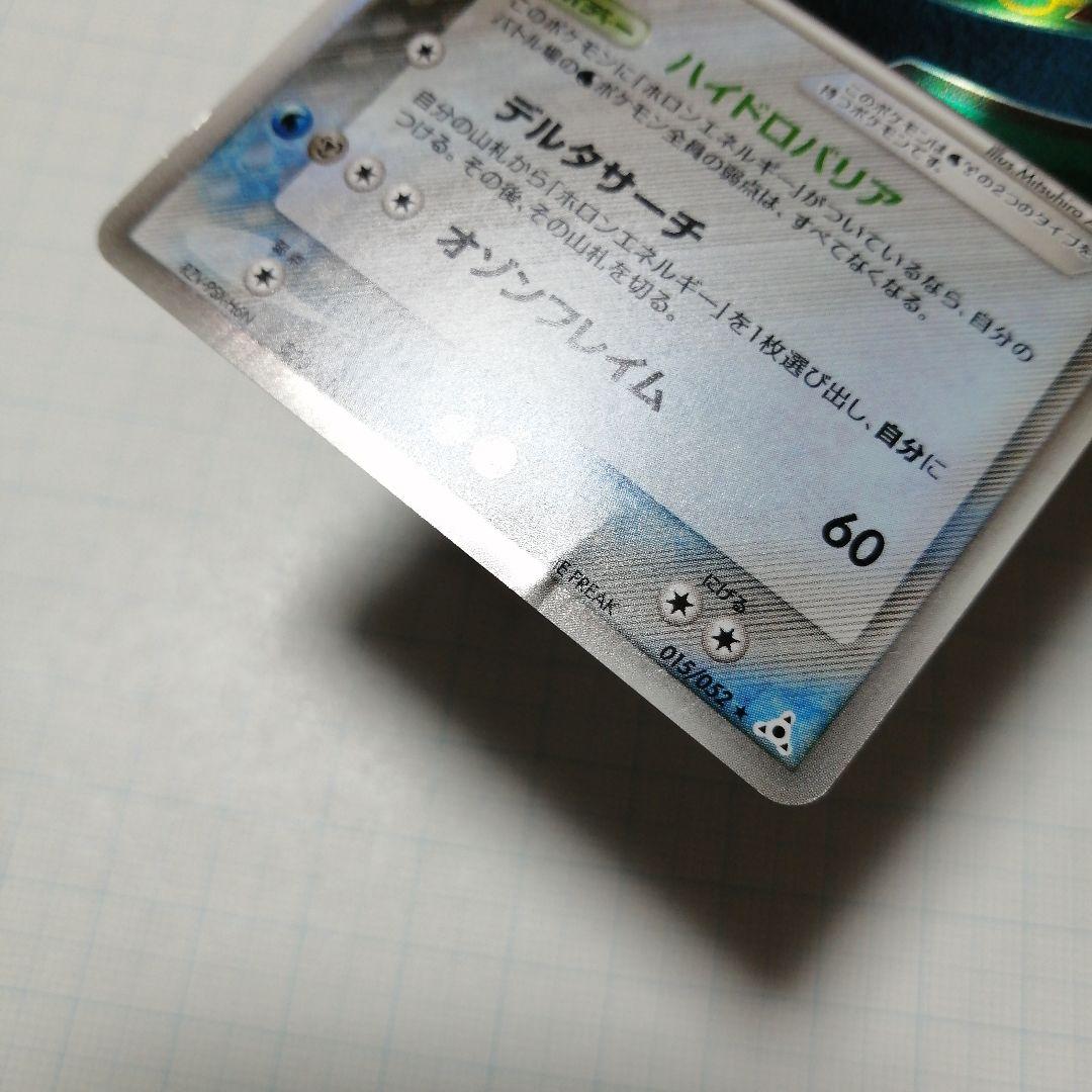 ポケモンカード　レックウザ　デルタ種　ダメージ品