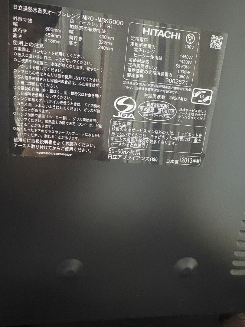 HITACHI ヘルシーシェフ MRO-MBK5000