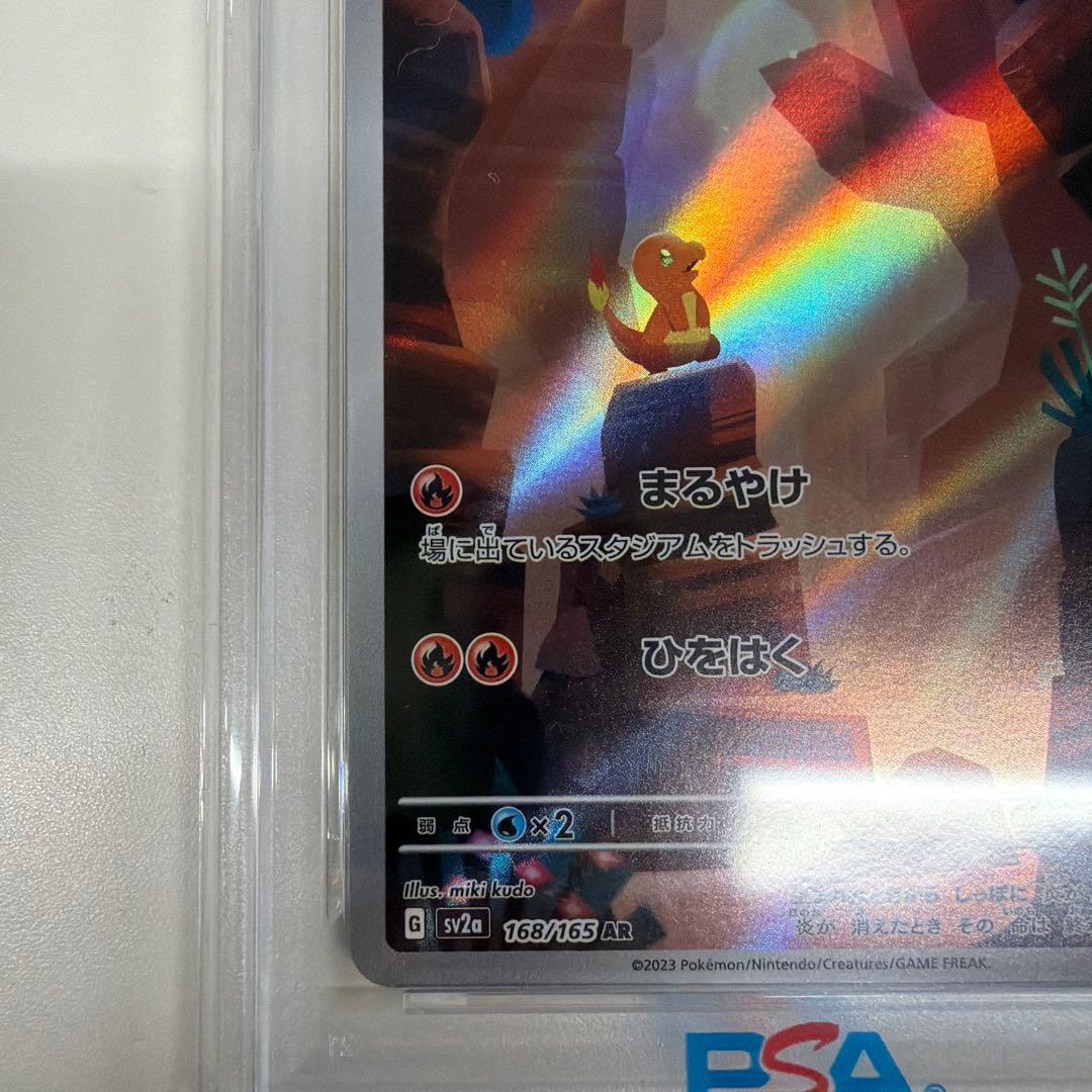PSA10 ヒトカゲ2023 151 AR #168