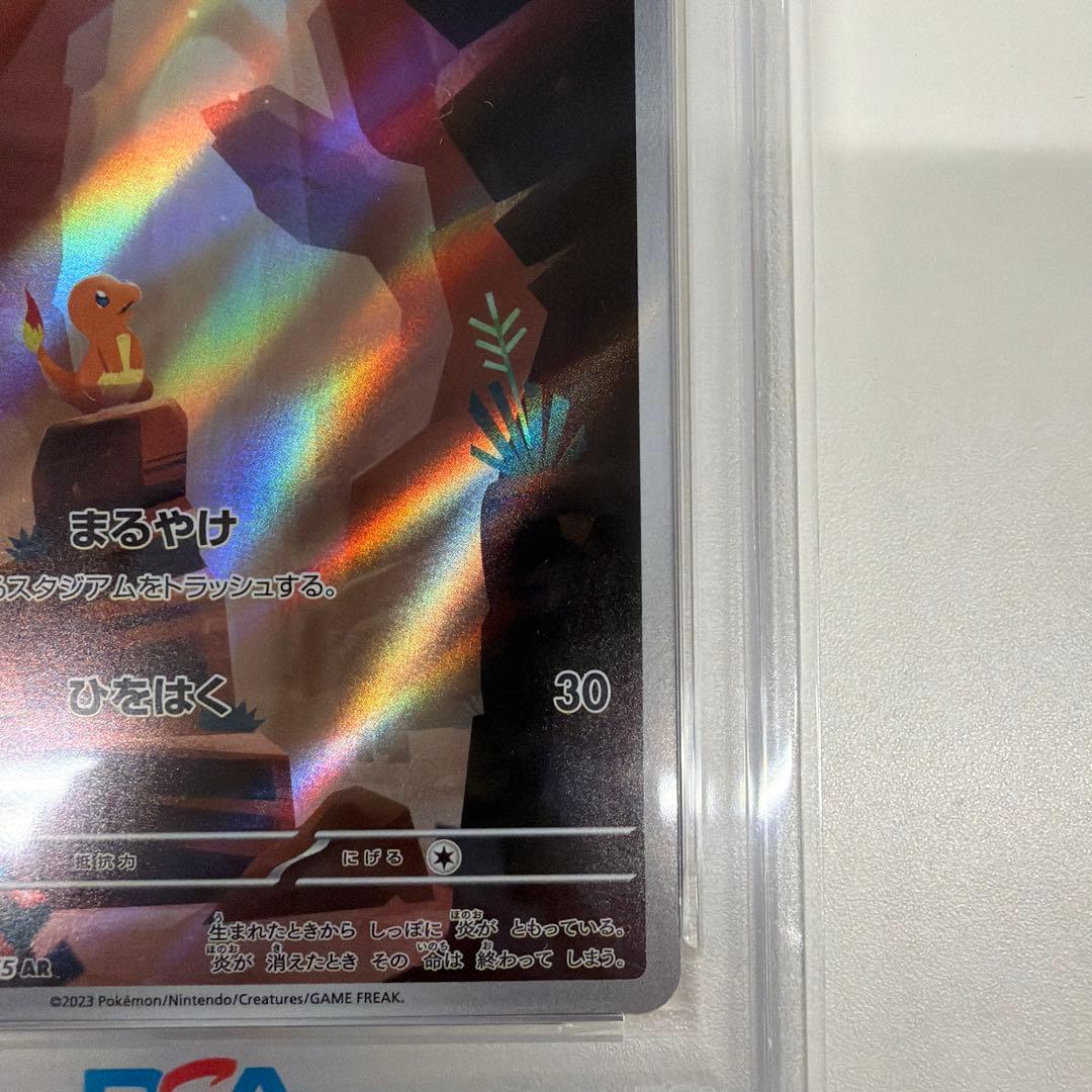 PSA10 ヒトカゲ2023 151 AR #168
