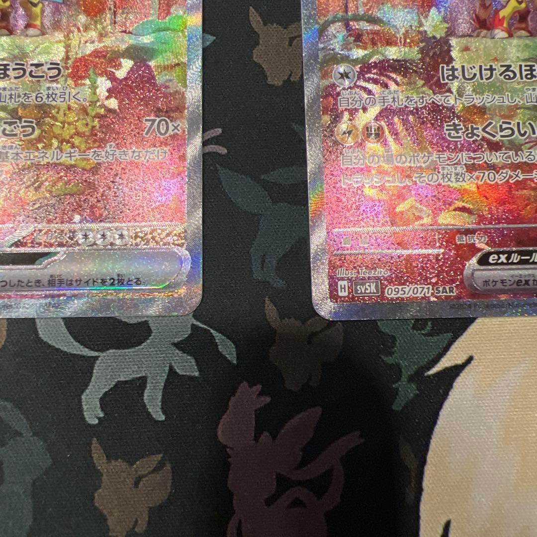 タケルライコex SAR2枚セット　きょくらいごう