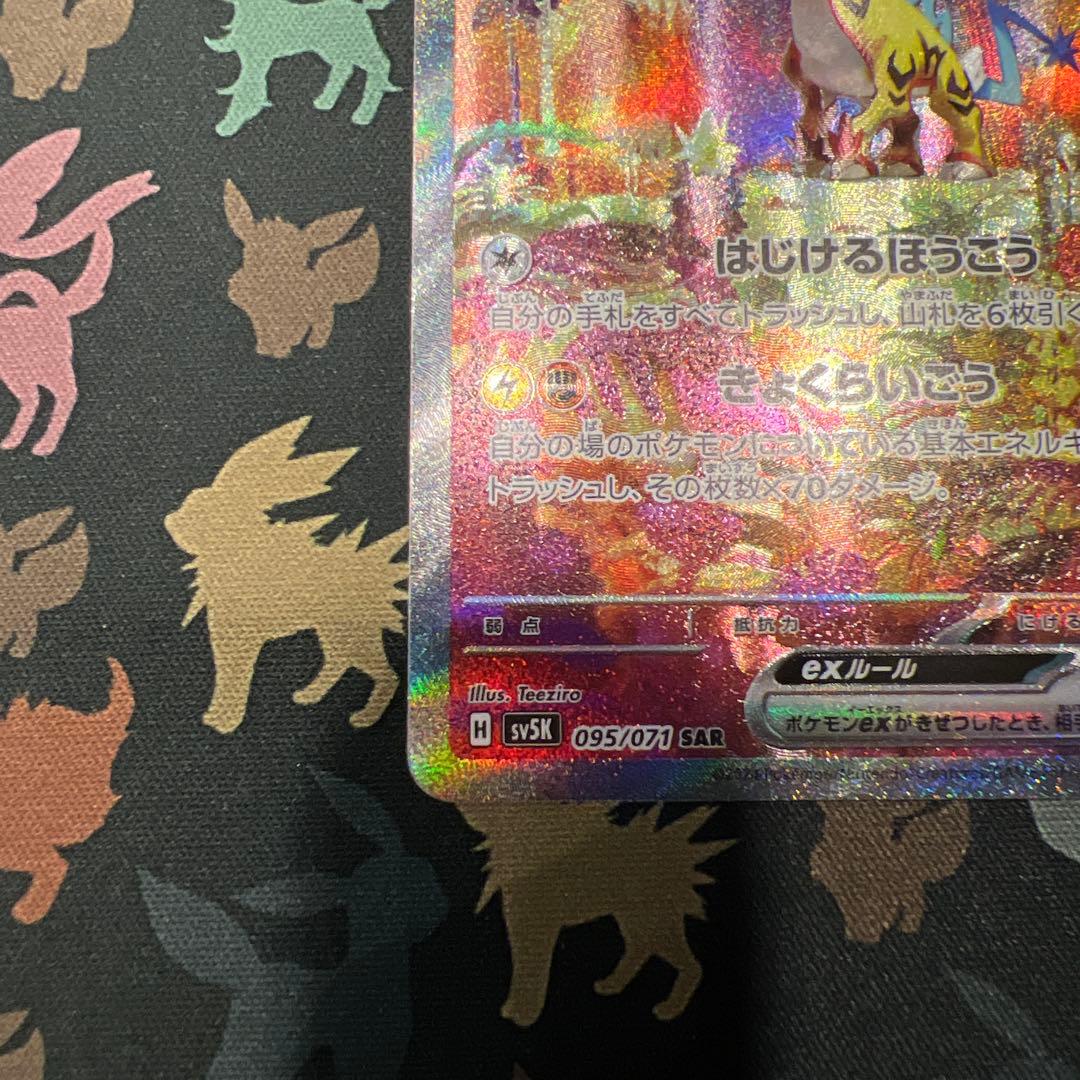 タケルライコex SAR2枚セット　きょくらいごう