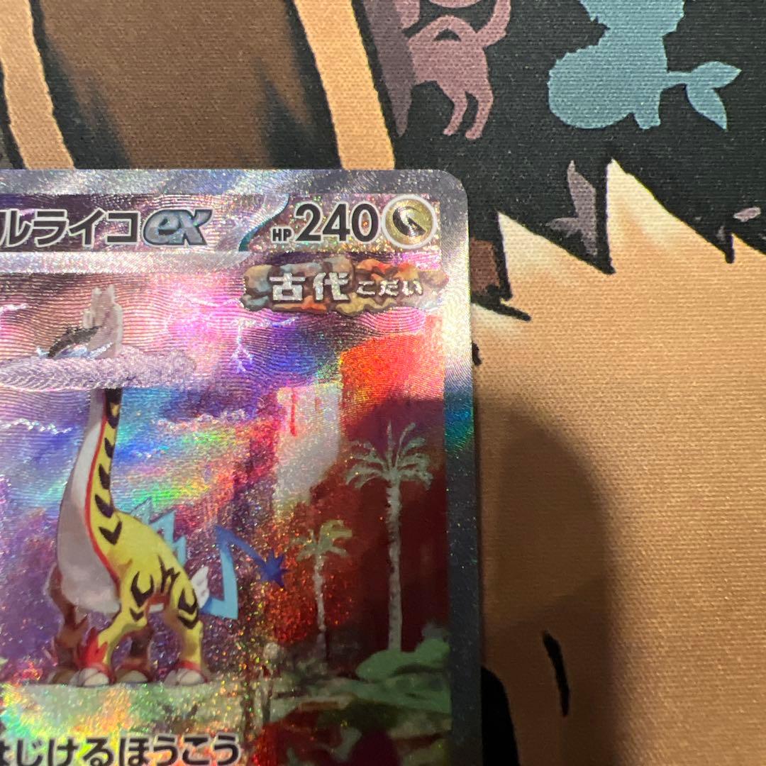 タケルライコex SAR2枚セット　きょくらいごう