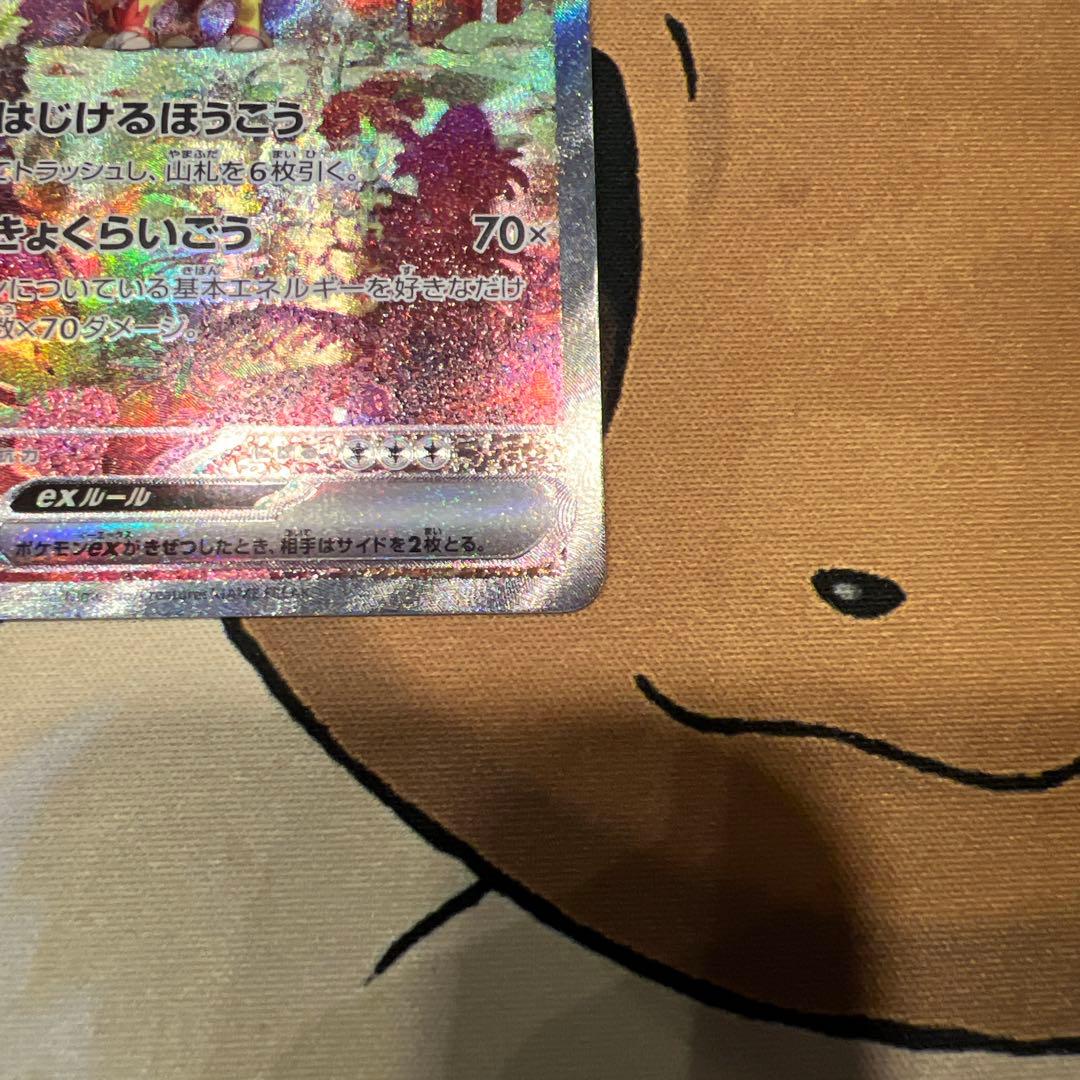 タケルライコex SAR2枚セット　きょくらいごう