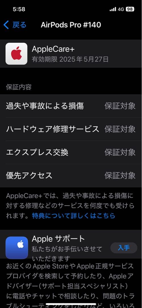 Airpods Pro 第二世代