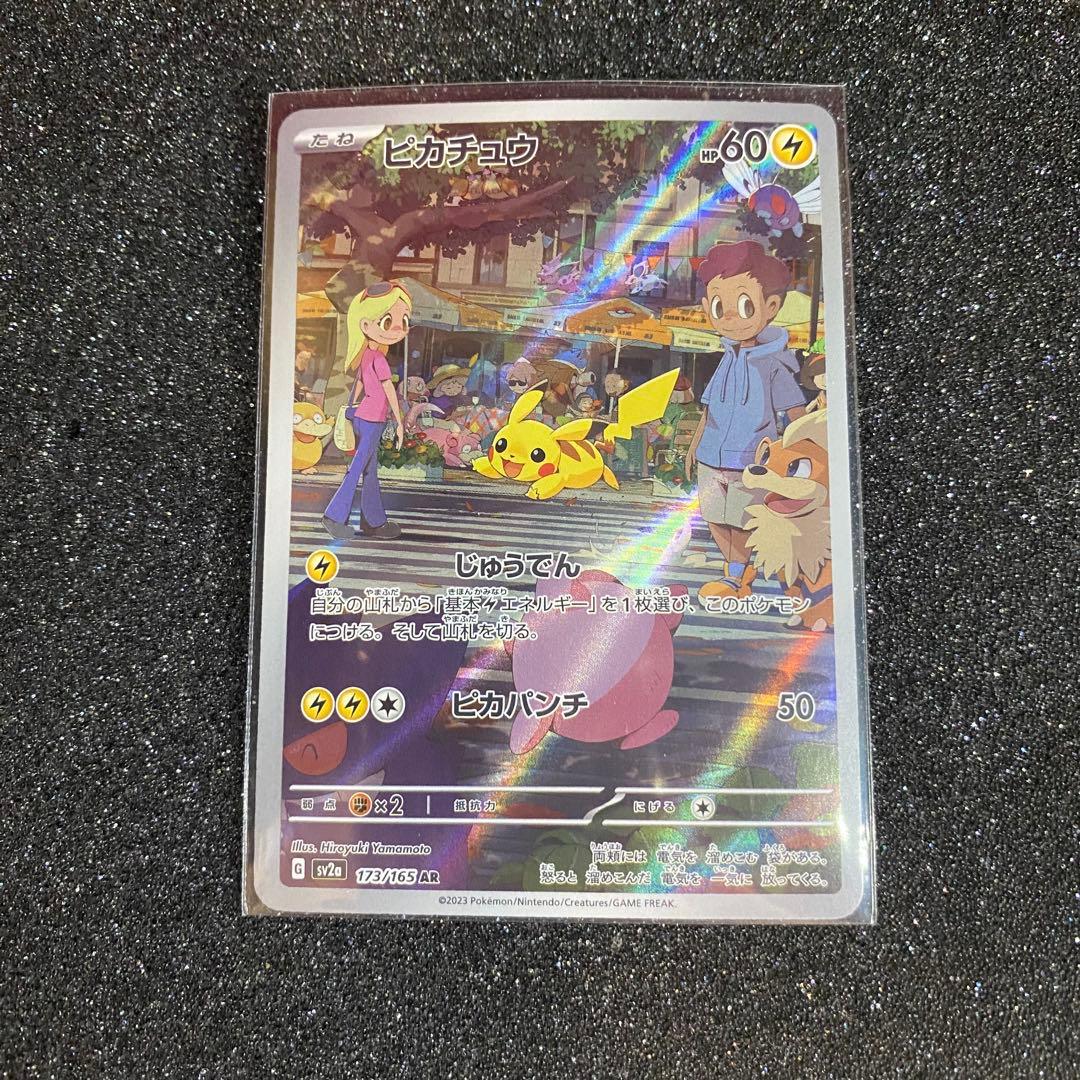 ポケモンカード 151 ピカチュウなど AR 6枚セット