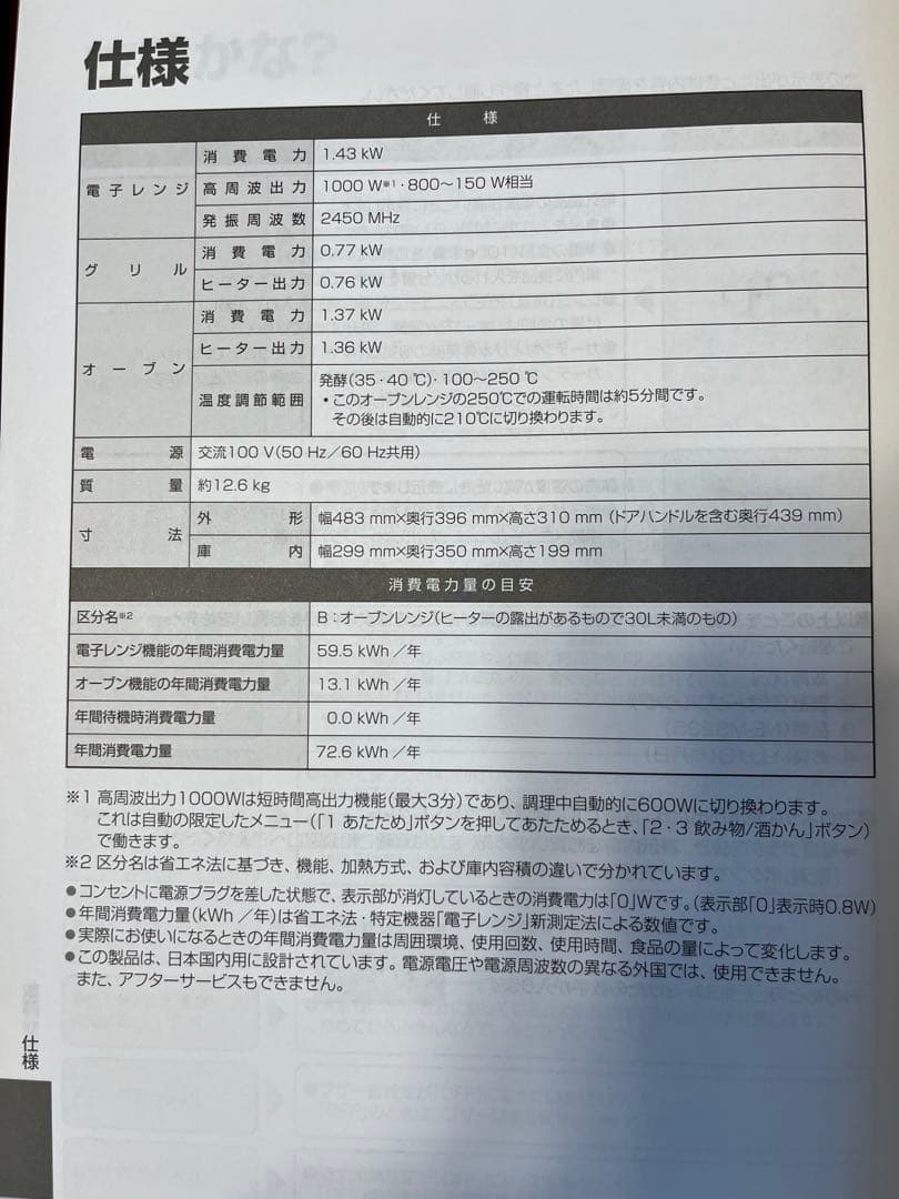 パナソニック　電子レンジ　NE-MS235-W 2019年製