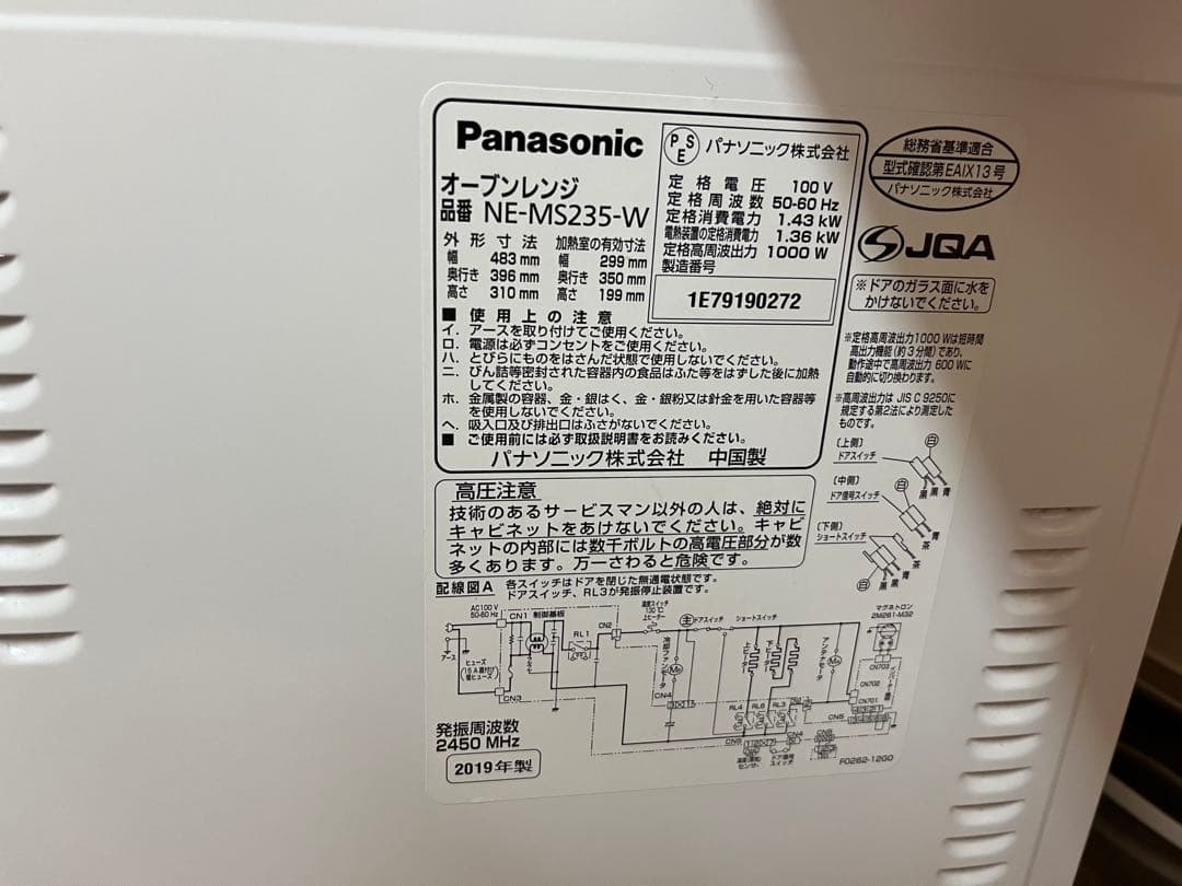 パナソニック　電子レンジ　NE-MS235-W 2019年製