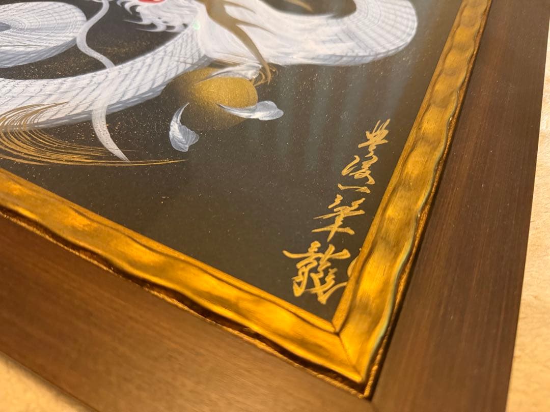 一筆龍 白龍 日本画 金彩 肉筆 真作 額装 約53×45cm 縁起物 一点物