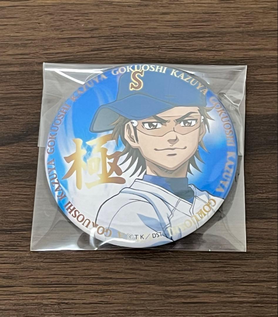 ダイヤのA 御幸一也 激推し 缶バッジセット②