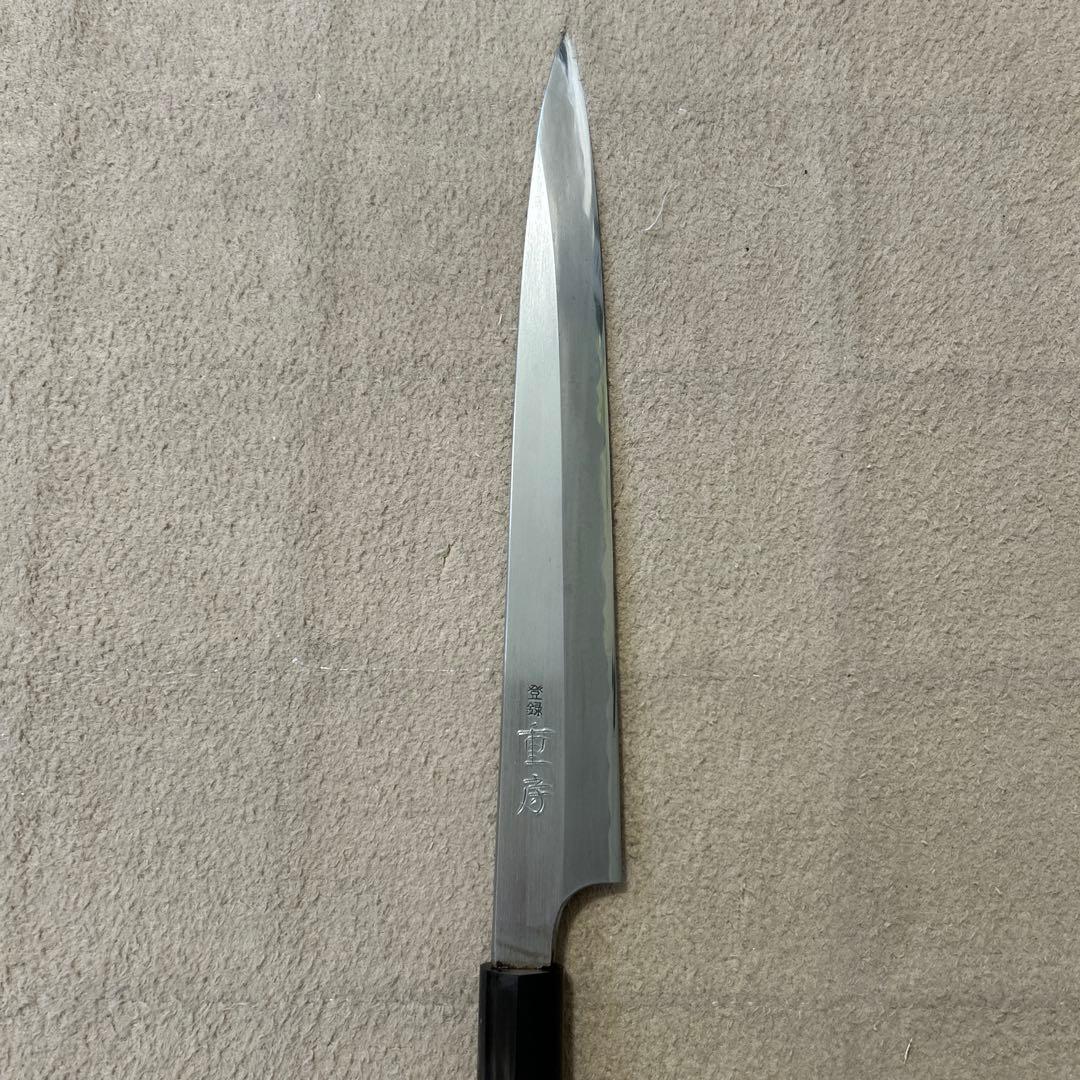 重房　柳刃包丁