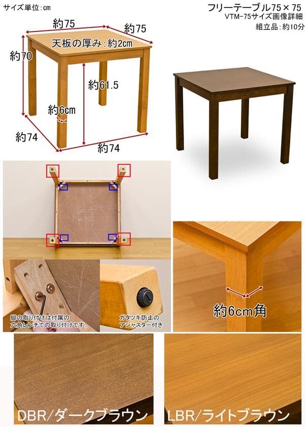 《新品・送料無料》フリーテーブル　75×75　DBR/LBR