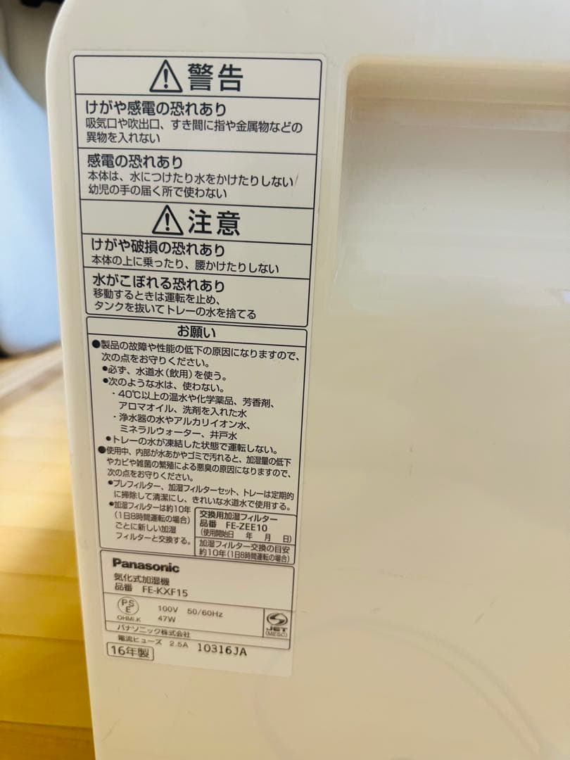 Panasonic パナソニック FE-KXF15 気化式加湿器 大容量 美品