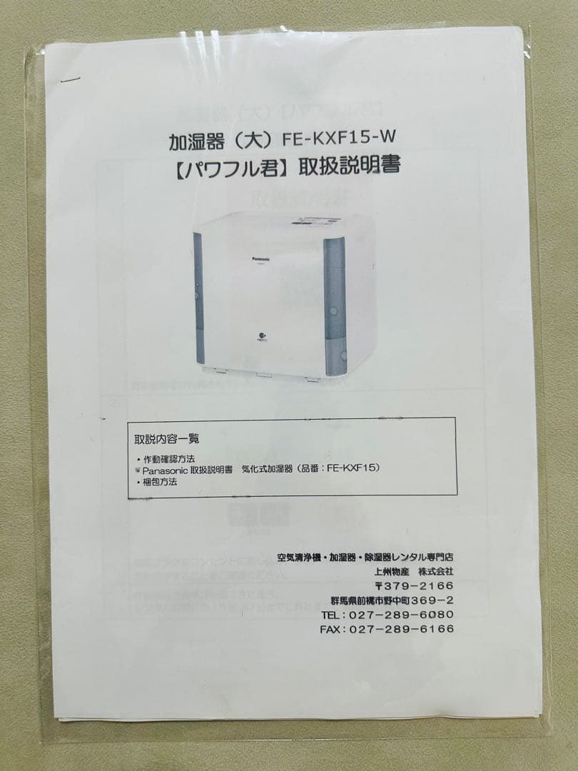 Panasonic パナソニック FE-KXF15 気化式加湿器 大容量 美品