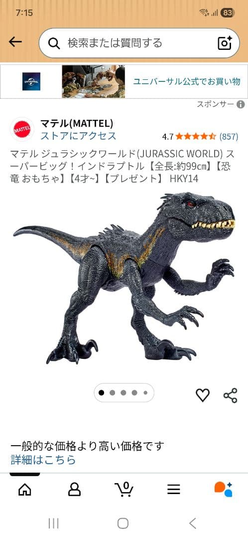 マテル　ジュラシックワールド スーパービッグ　インドラプトル