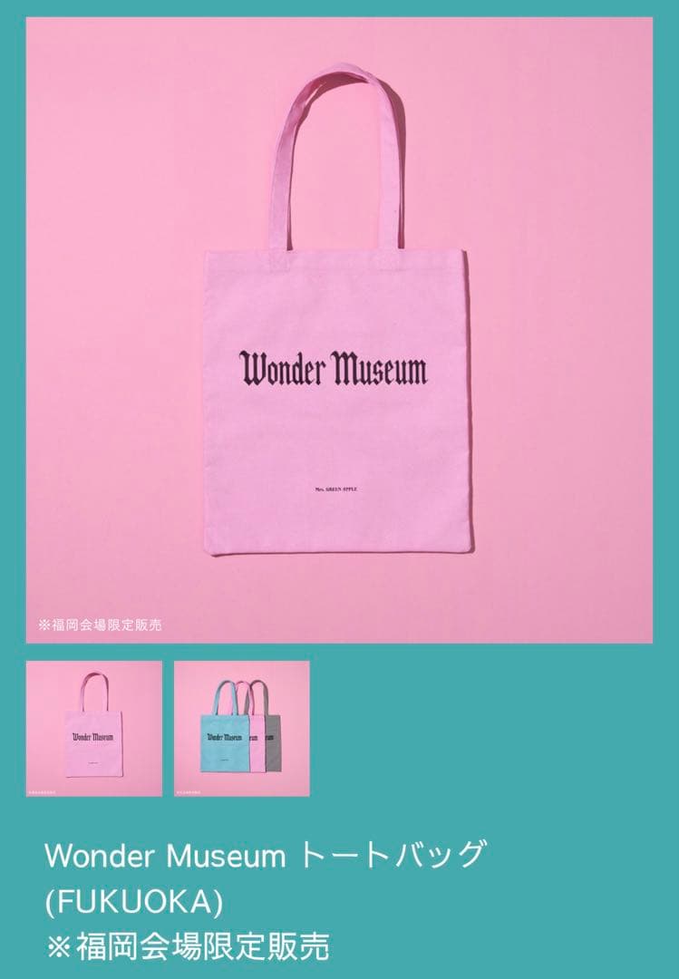 Wonder Museum トートバッグ 福岡・大阪会場限定2個セット
