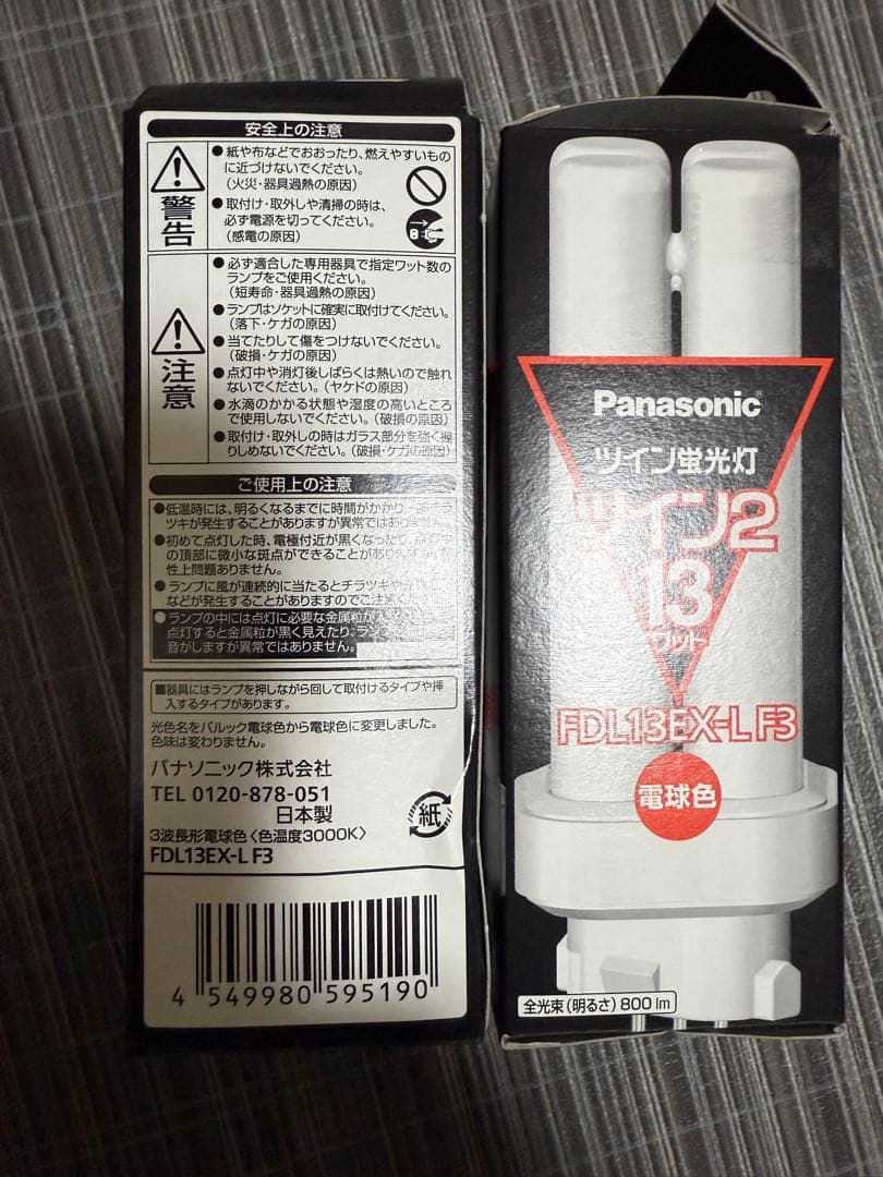 Panasonic FDL13EX-L F3 ツイン蛍光灯 10本入