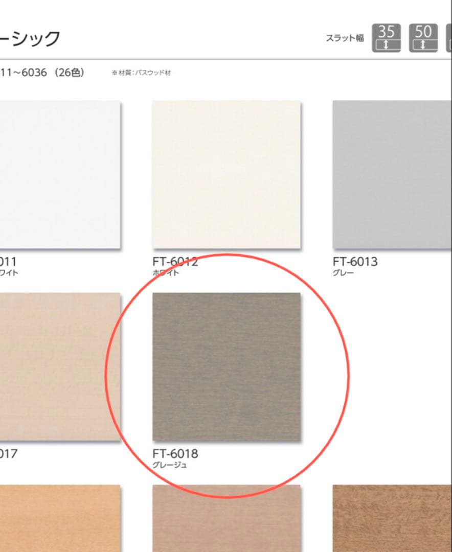 タチカワブラインド(ウッド) フォレティア35幅×1台W1640 × H2190