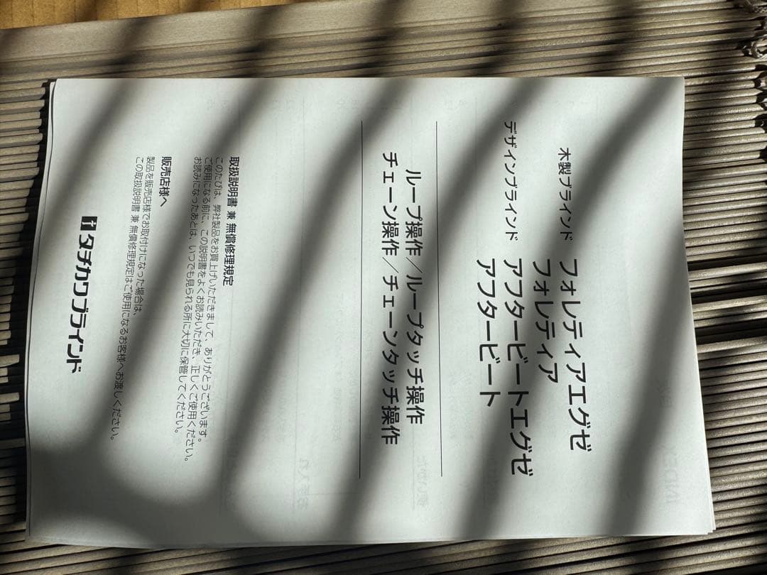 タチカワブラインド(ウッド) フォレティア35幅×1台W1640 × H2190