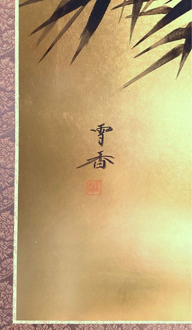 四つ折り屏風　日本画　金箔彩色　『観音竹』
