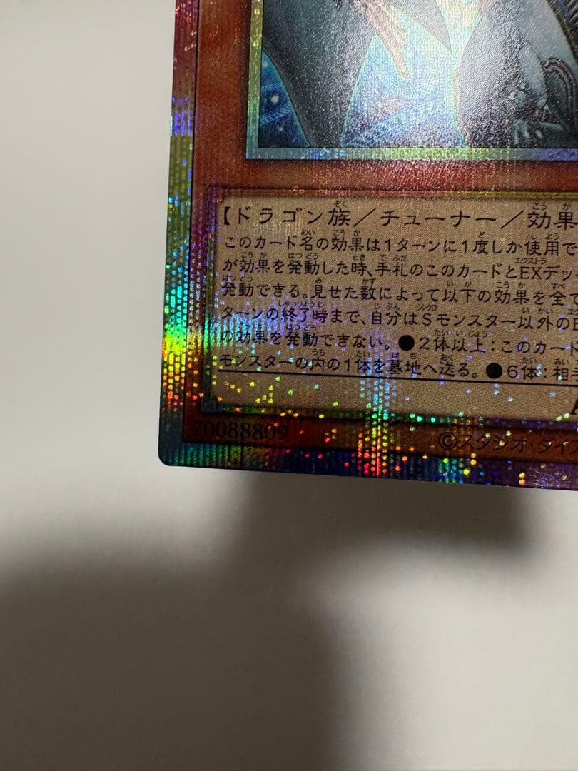 調和ノ天救竜　フィドラウリス＝ハルモニア　プリズマティックシークレットレア