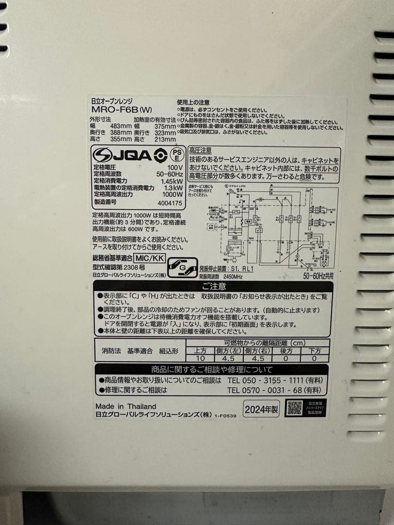美品日立ヘルシーシェフ MRO-F6B 2024年製 フラット庫内白保証あり