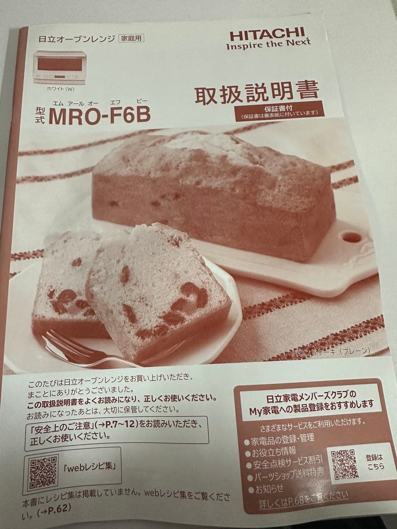 美品日立ヘルシーシェフ MRO-F6B 2024年製 フラット庫内白保証あり