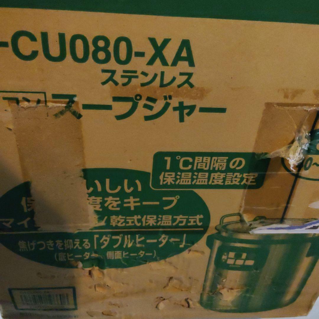 TH-CU080-XA ステンレススープジャー 8L　マイコンジャー
