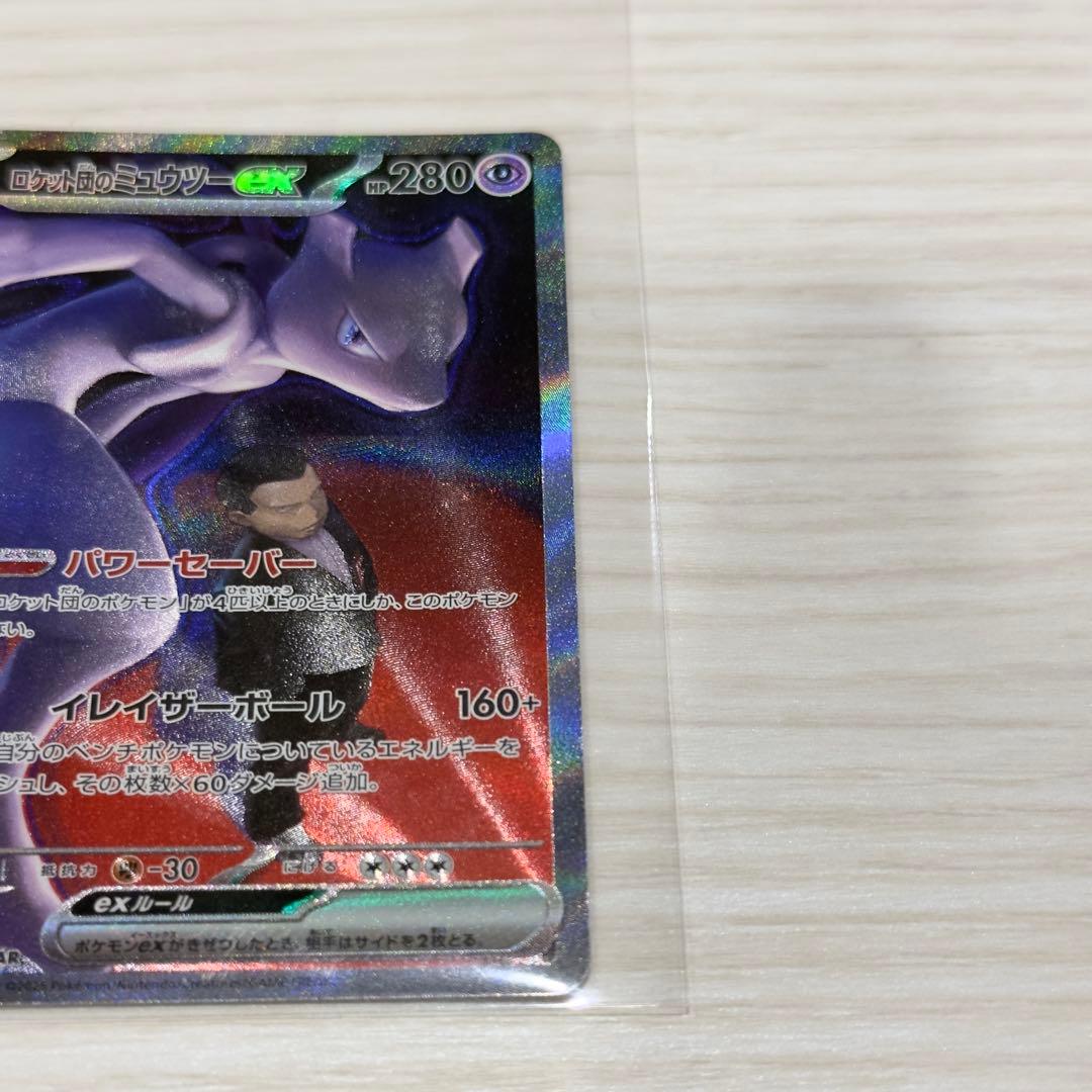 【美品】 ポケカ　ロケット団のミュウツーex SAR