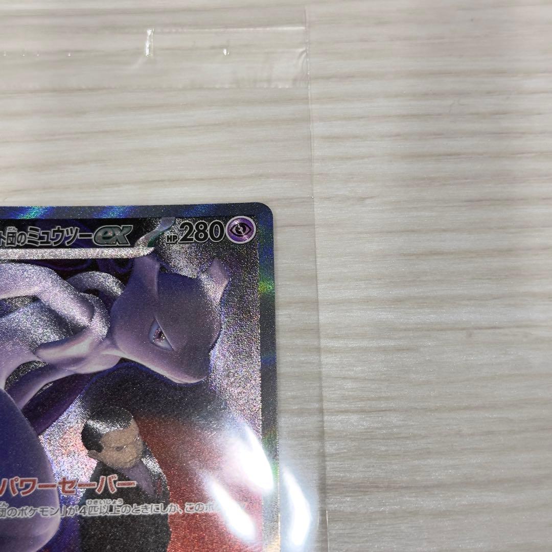 【美品】 ポケカ　ロケット団のミュウツーex SAR